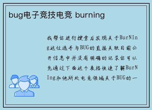 bug电子竞技电竞 burning