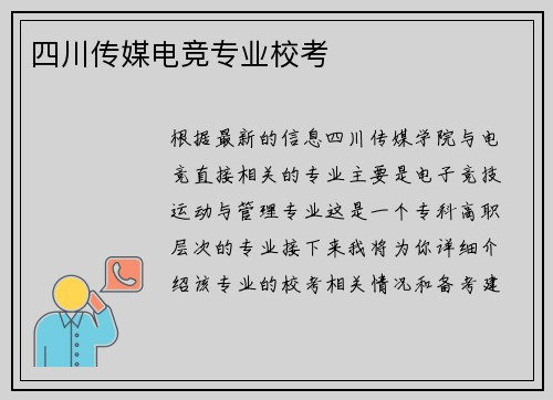 四川传媒电竞专业校考
