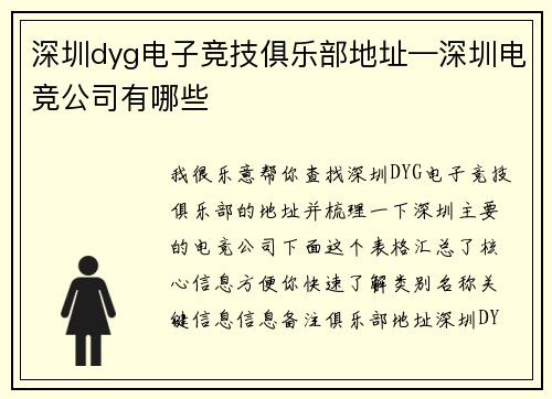 深圳dyg电子竞技俱乐部地址—深圳电竞公司有哪些